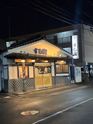 すし寅 五条店