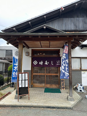 侍寿し 老司店