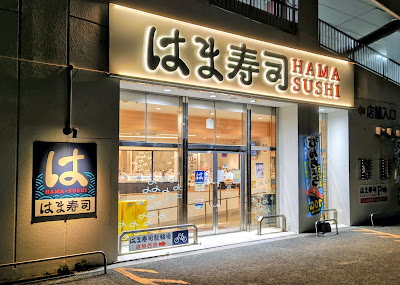 HAMA-SUSHI Fukuoka Ozasa