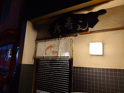 Hiko Sushi