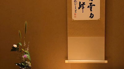 割烹すし のりを 사진 3