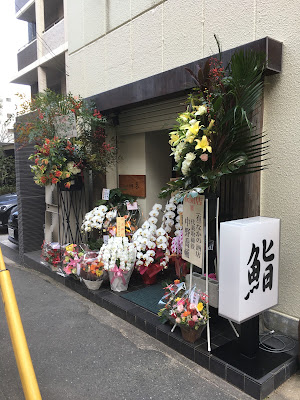 すし処 河原