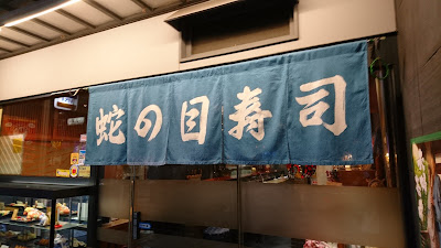 Janome Sushi Shop