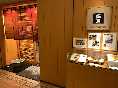 Sushi Kougyoku Okura Branch