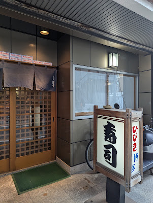 Sushi Hibikihakata