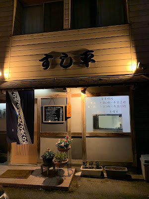 すし平