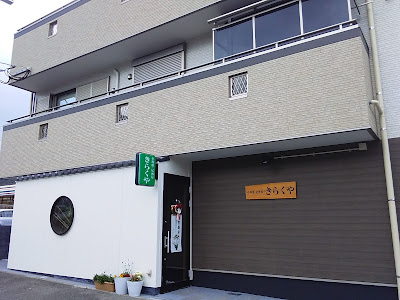 Kirakuya 사진 3