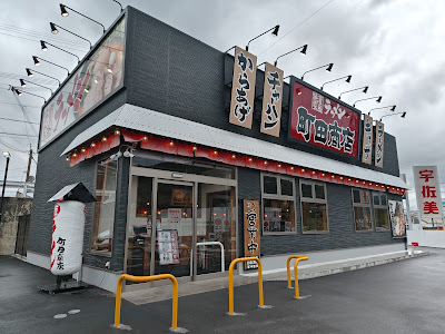横浜家系ラーメン 町田商店 福岡春日店