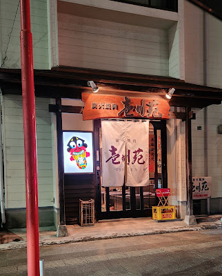 炭火焼肉 壱州苑(いしゅうえん)