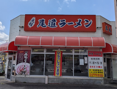 尾道ラーメン 萬友 (ばんゆう)