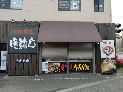 Banshakutei Futsukaichi 사진 4