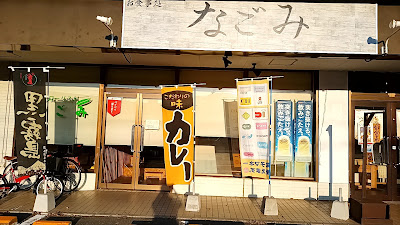 Nagomi