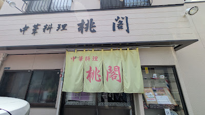 Tokaku 사진 3