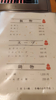 焼肉・もつ鍋 ひょうたん 사진 3