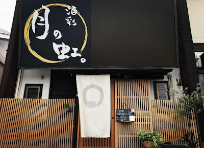 酒彩 月の虹。