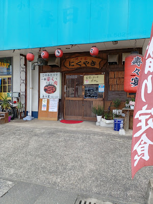 にくやき 寿々宴（じゅじゅえん）