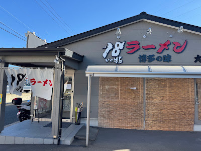 18 いっぱちラーメン 大土居店 사진 2
