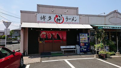 博多ラーメン いち押し 사진 2