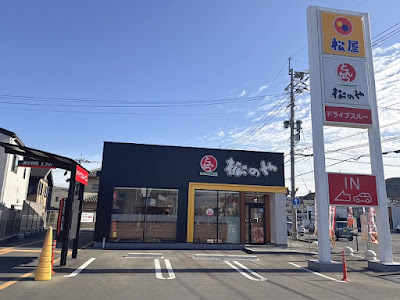 松屋 那珂川店（松のや併設）