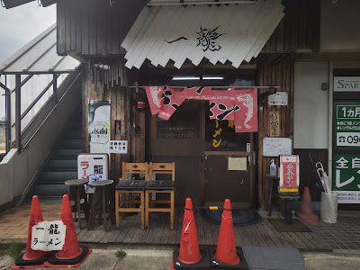 一龍ラーメン（那珂川）