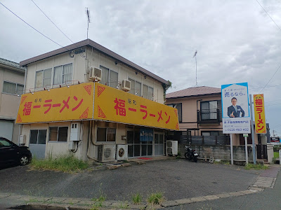 昭和 福一ラーメン 博多南店