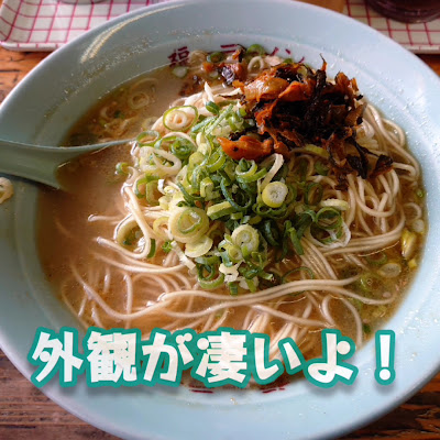 昭和 福一ラーメン 博多南店 사진 3
