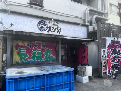 小さな小さな玄界灘スシ男