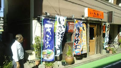 海鮮居酒屋 いちあじ（和食堂 一味）