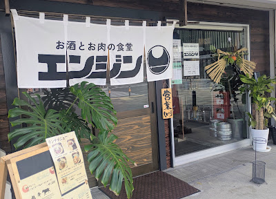 お酒とお肉の食堂 エンジン
