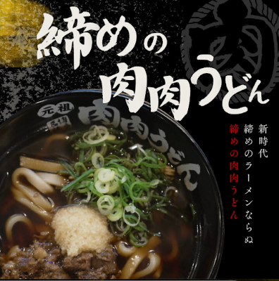 肉肉うどん水城店 사진 4