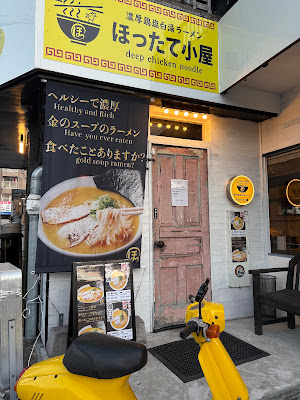 博多鶏白湯ラーメンほったて小屋太宰府店 사진 2