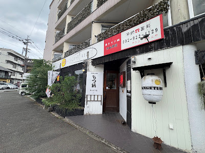 まんげつ堂