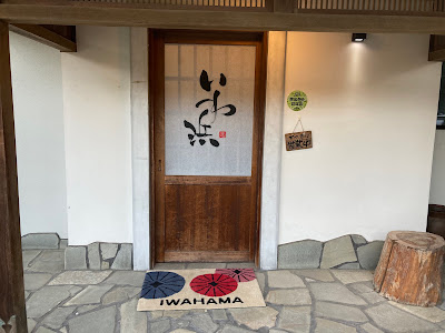 Iwahama