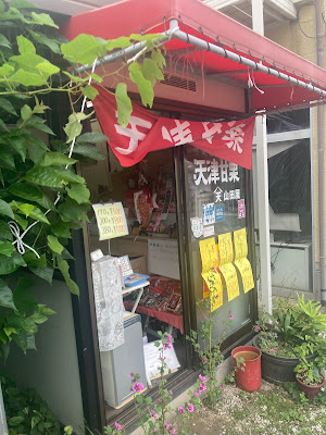 天津甘栗 山田屋