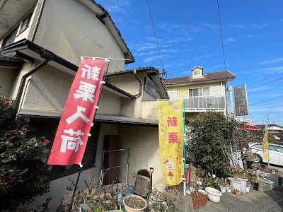 天津甘栗 山田屋 사진 4