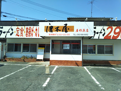 Ramen restaurant