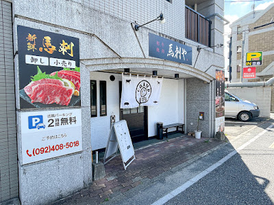 和牛焼肉 馬刺や 사진 2