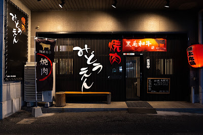 Yakiniku Midoen 사진 2