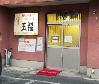 Tamafuku