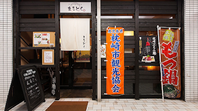 牛もつ鍋と魚がうまい店 まるとく 春日原