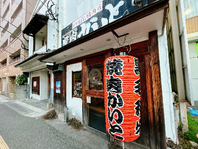 焼肉 かいと