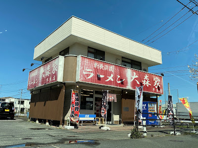らーめん 大森家 사진 2