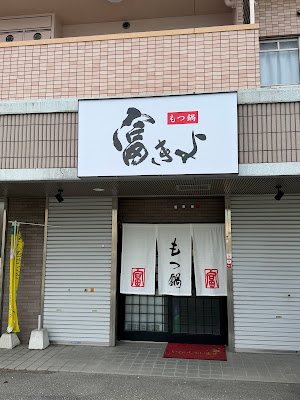 Tomikiyo 사진 5