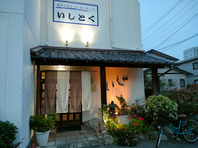 Ishitoku