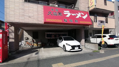 Fukuryuken