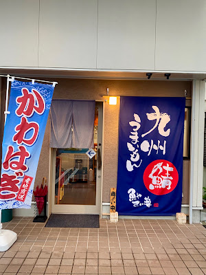 魚や さい海