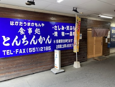 Tonchinkan 사진 4