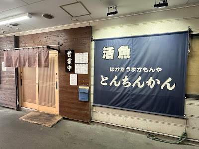 Tonchinkan