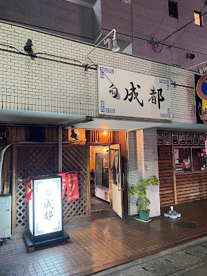 旬 成都
