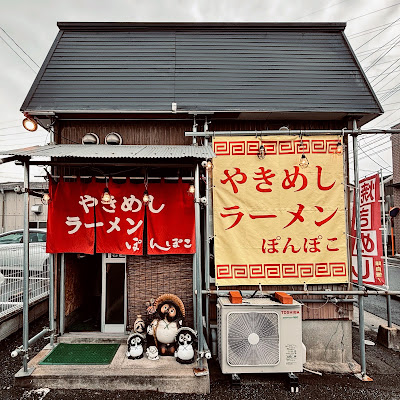 Ponpoko 사진 2